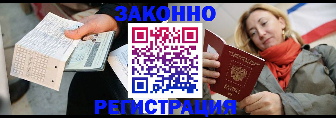 временная регистрация законно в Людиново