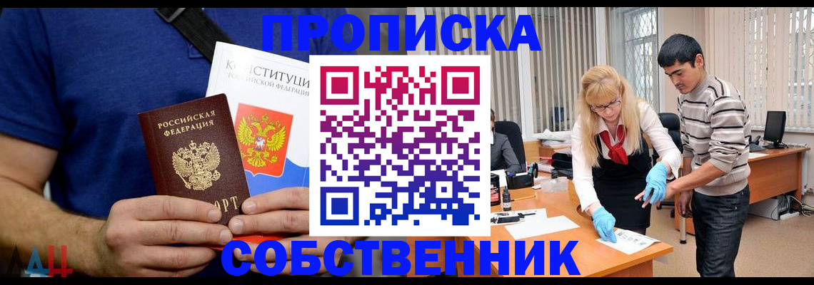 купить прописку в Людиново