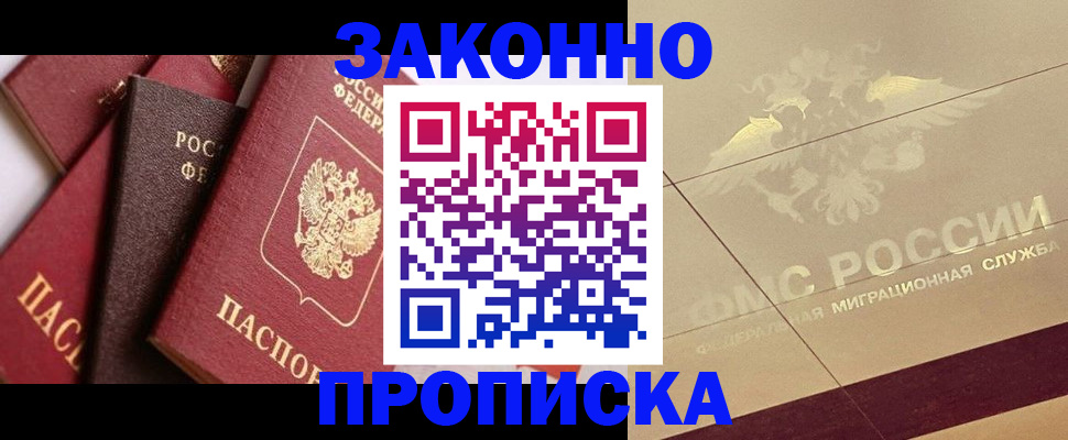 прописка в квартире в Людиново