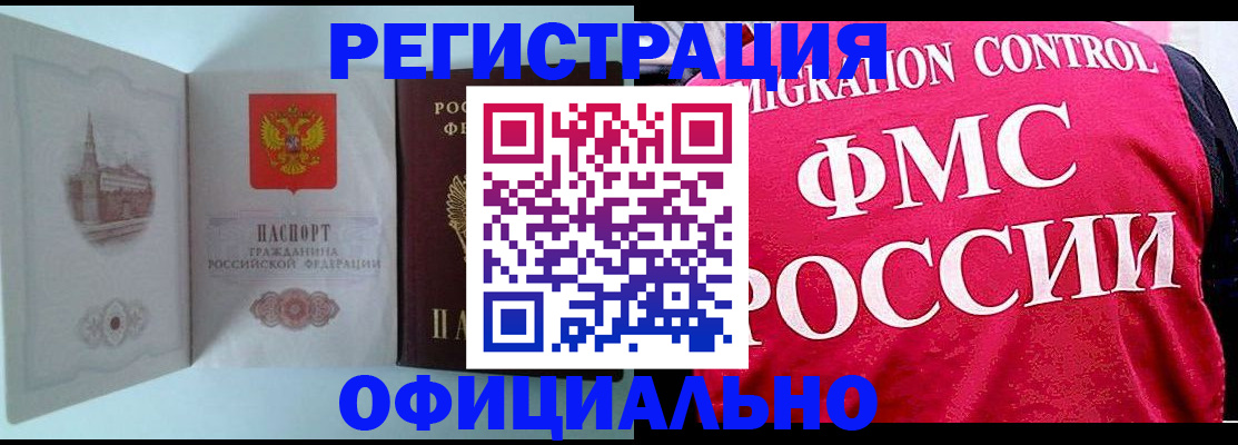 временная регистрация в квартире в Людиново